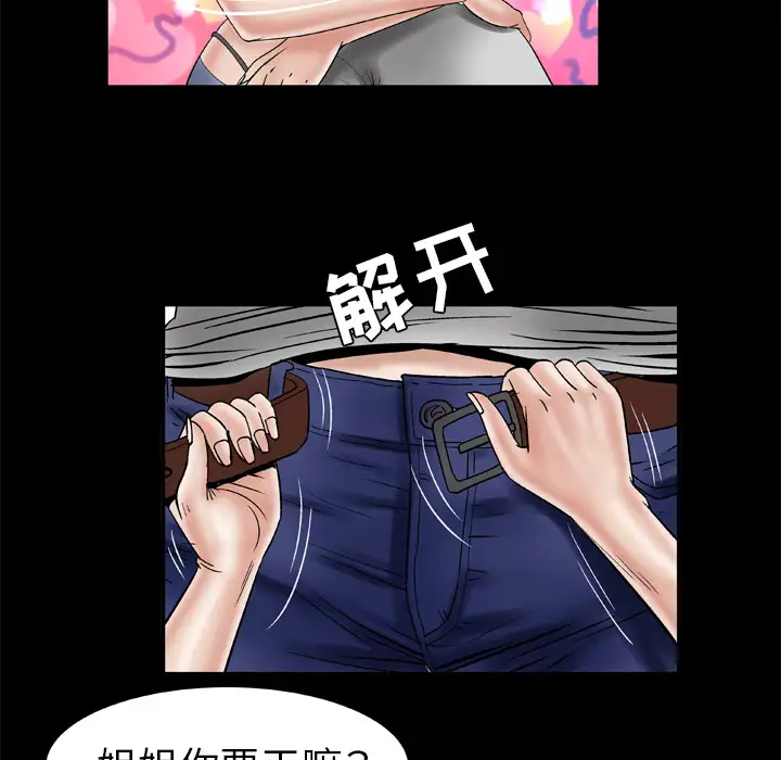 《妻子的情人》漫画 第33话