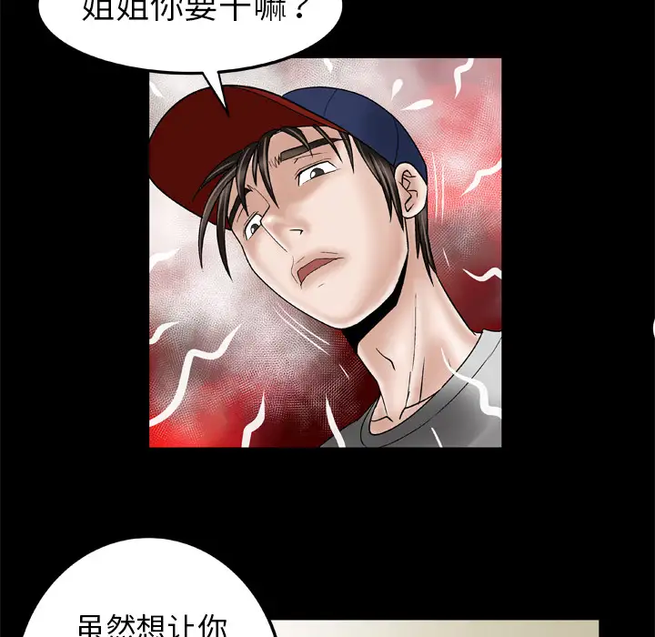 《妻子的情人》漫画 第33话