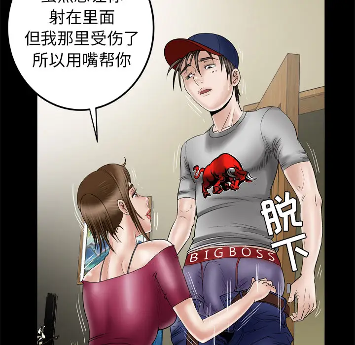 《妻子的情人》漫画 第33话