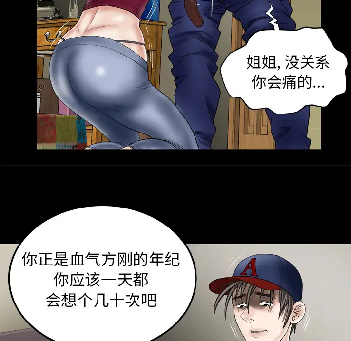 《妻子的情人》漫画 第33话