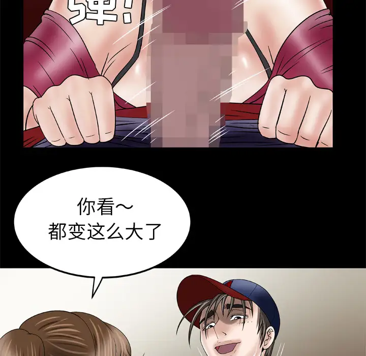《妻子的情人》漫画 第33话