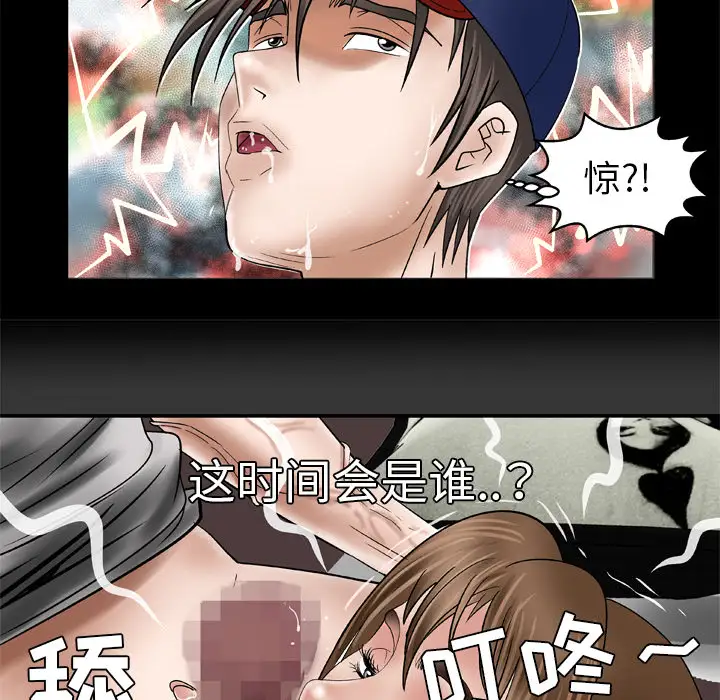《妻子的情人》漫画 第33话