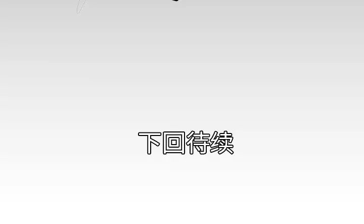《妻子的情人》漫画 第33话