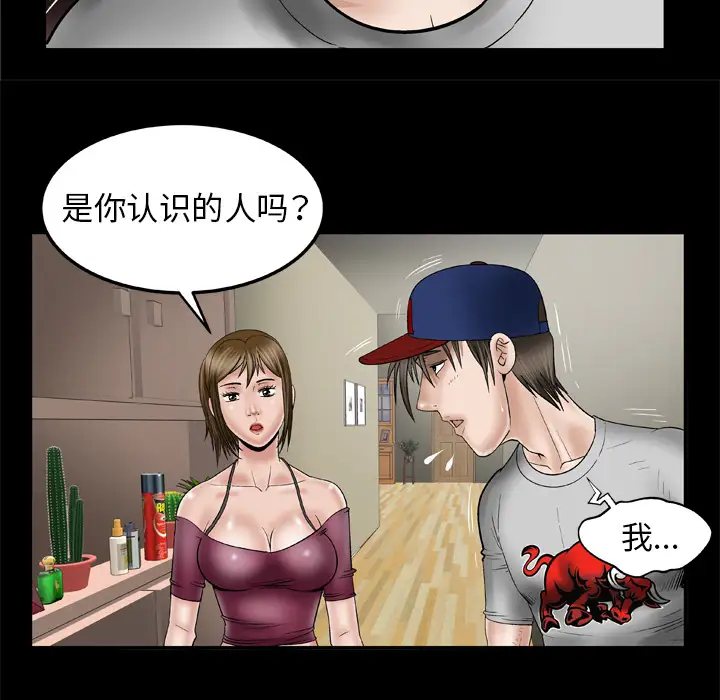 《妻子的情人》漫画 第34话