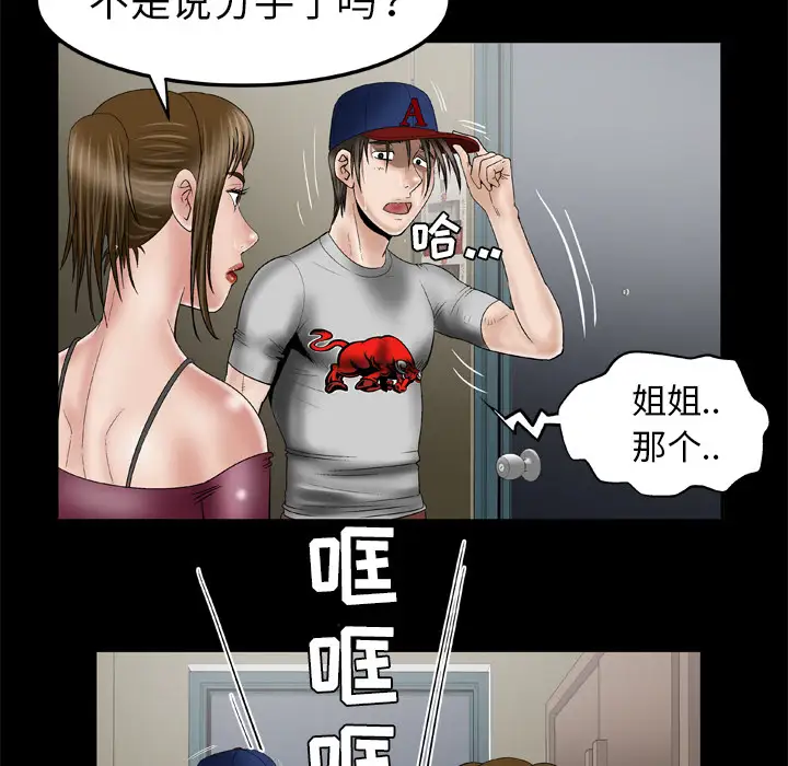 《妻子的情人》漫画 第34话