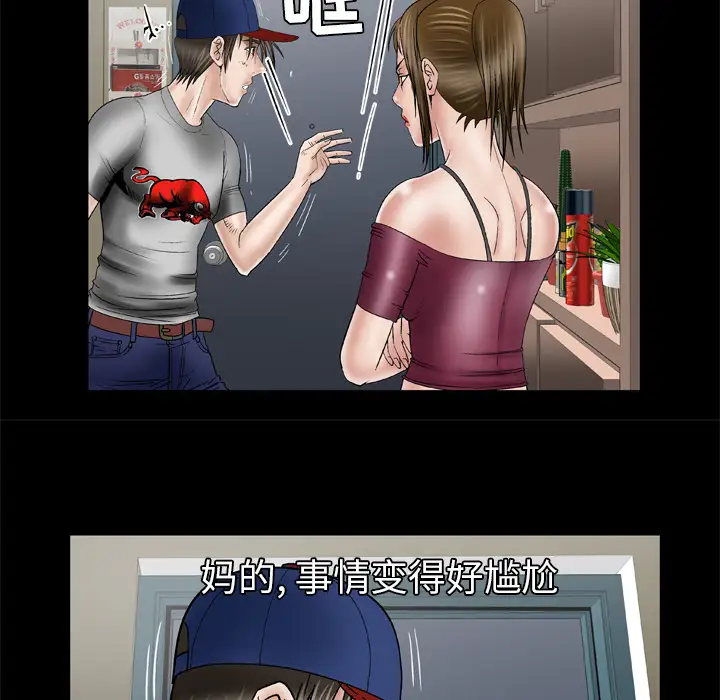 《妻子的情人》漫画 第34话