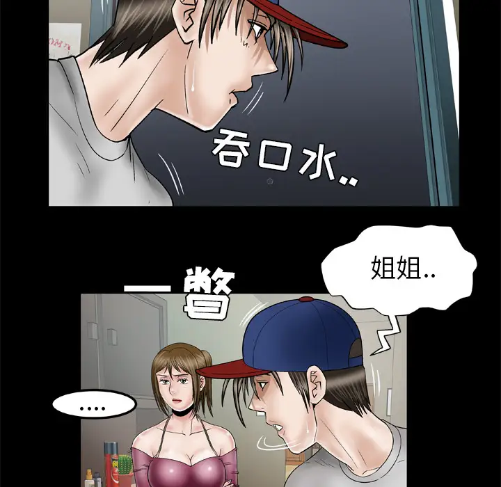 《妻子的情人》漫画 第34话