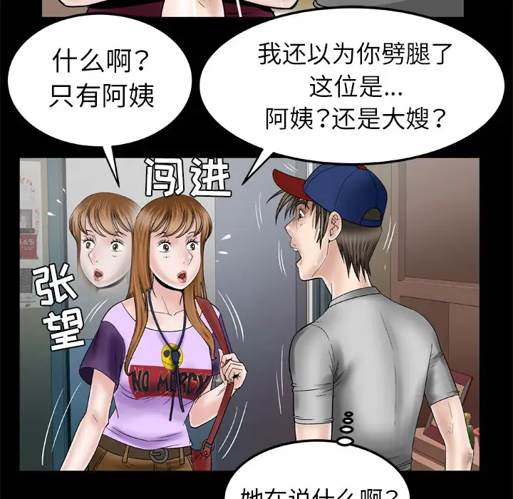 《妻子的情人》漫画 第34话
