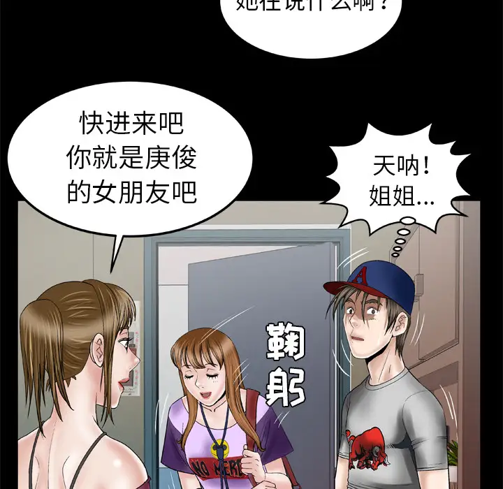 《妻子的情人》漫画 第34话