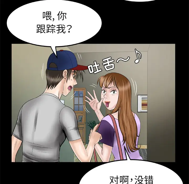 《妻子的情人》漫画 第34话