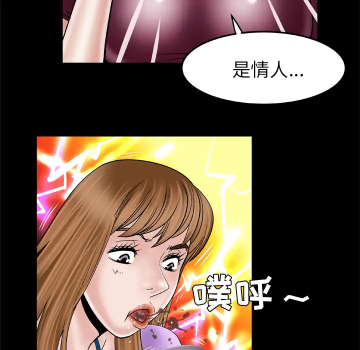 《妻子的情人》漫画 第34话