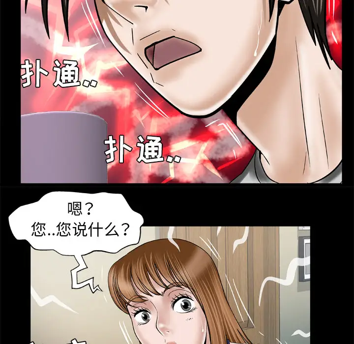 《妻子的情人》漫画 第34话