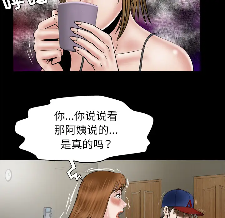 《妻子的情人》漫画 第34话