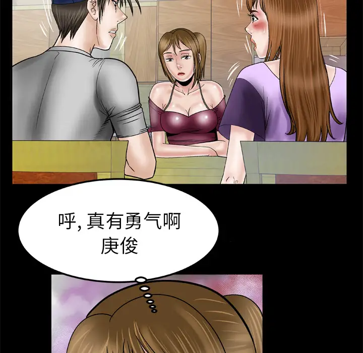 《妻子的情人》漫画 第34话