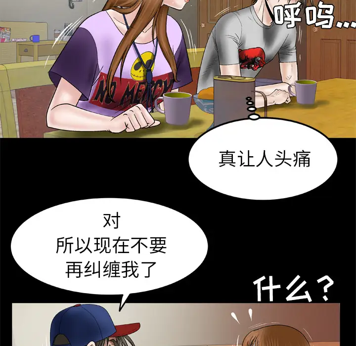 《妻子的情人》漫画 第34话