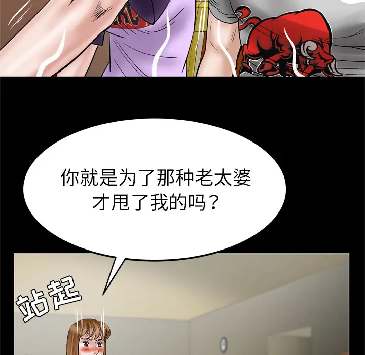 《妻子的情人》漫画 第34话