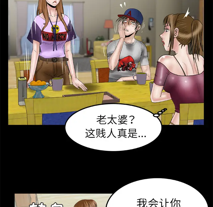 《妻子的情人》漫画 第34话