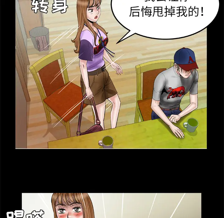 《妻子的情人》漫画 第34话