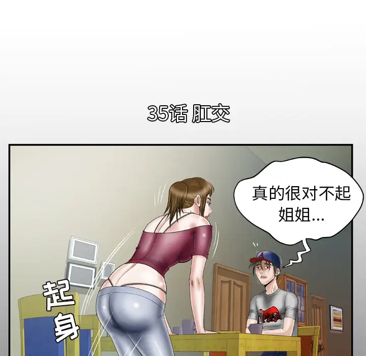 《妻子的情人》漫画 第35话