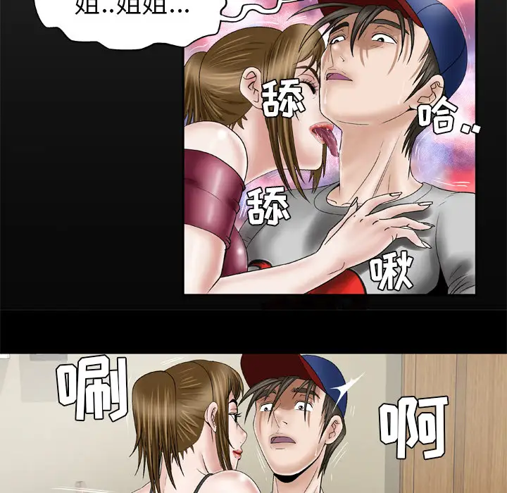 《妻子的情人》漫画 第35话