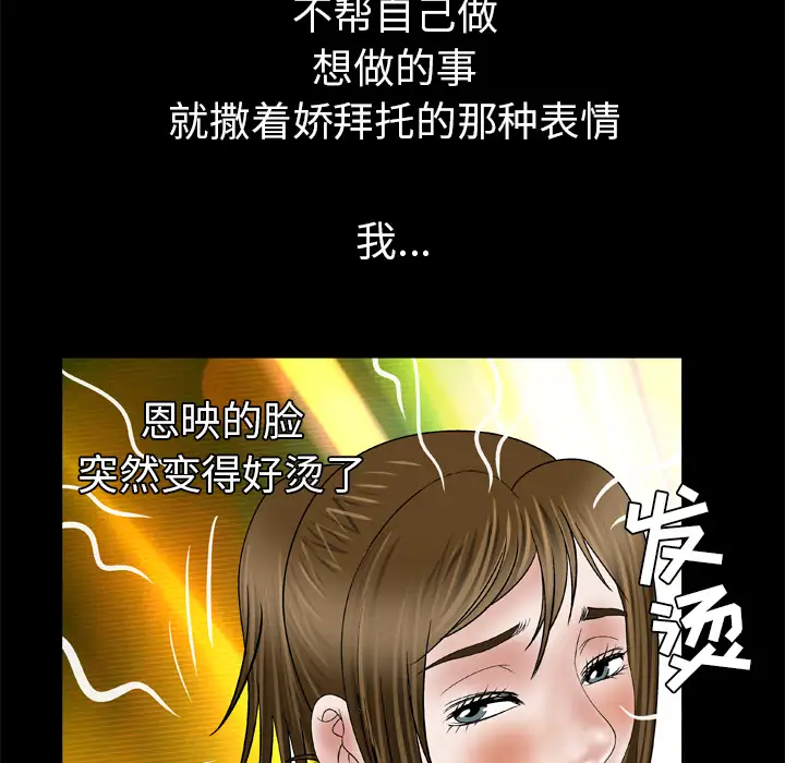 《妻子的情人》漫画 第35话