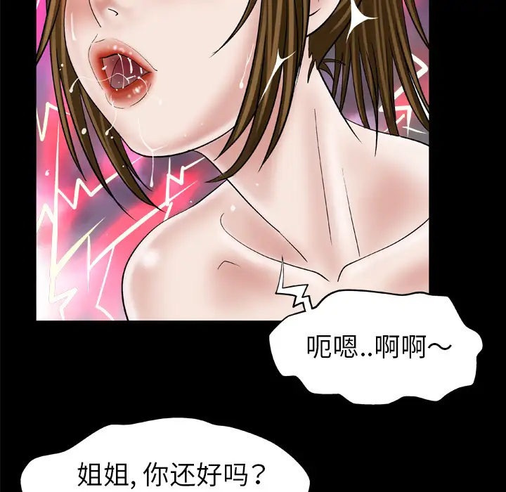 《妻子的情人》漫画 第35话