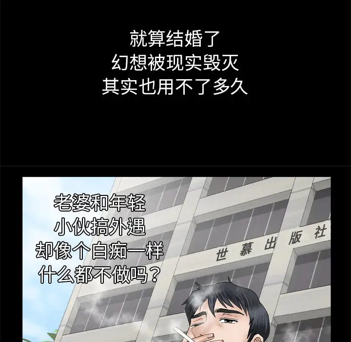 《妻子的情人》漫画 第35话