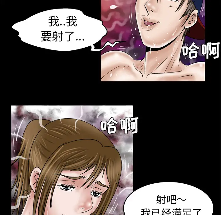 《妻子的情人》漫画 第35话