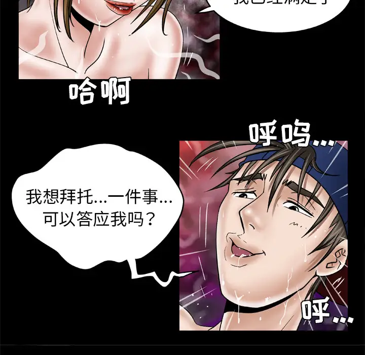 《妻子的情人》漫画 第35话