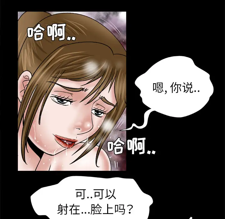 《妻子的情人》漫画 第35话