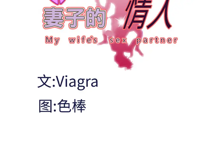 《妻子的情人》漫画 第36话