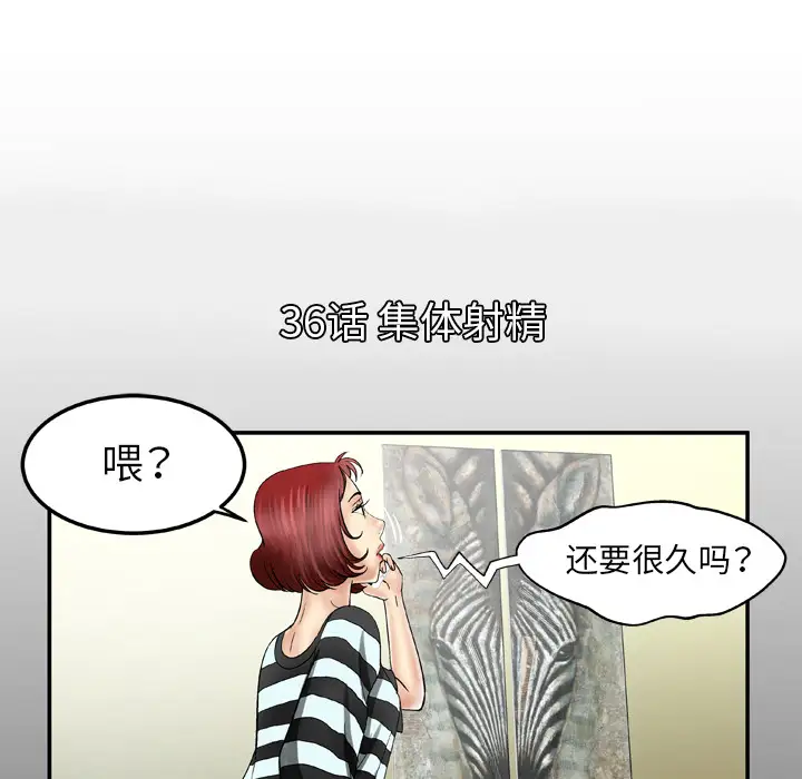 《妻子的情人》漫画 第36话