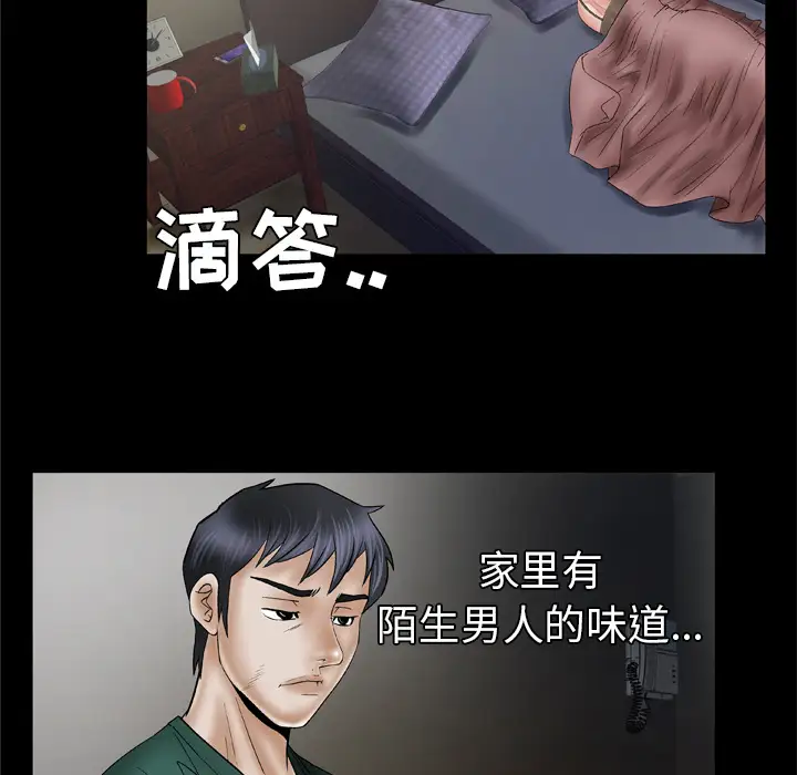 《妻子的情人》漫画 第36话