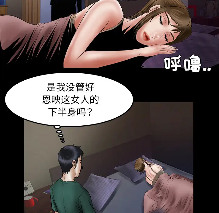 《妻子的情人》漫画 第36话