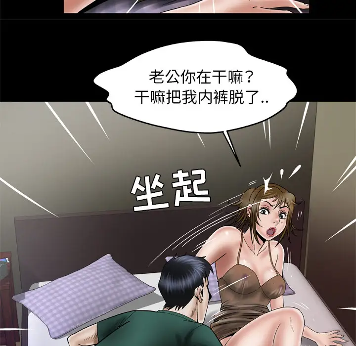 《妻子的情人》漫画 第36话
