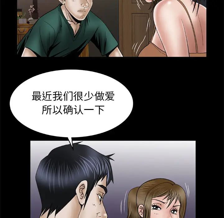 《妻子的情人》漫画 第36话