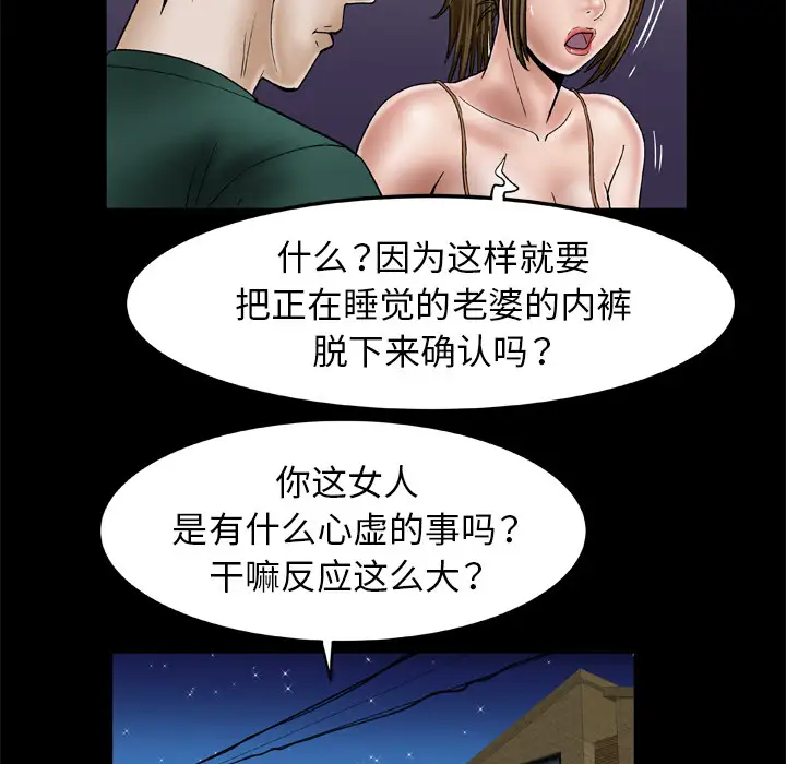 《妻子的情人》漫画 第36话