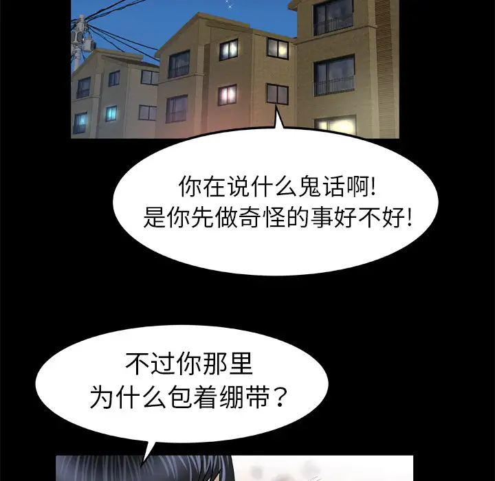 《妻子的情人》漫画 第36话