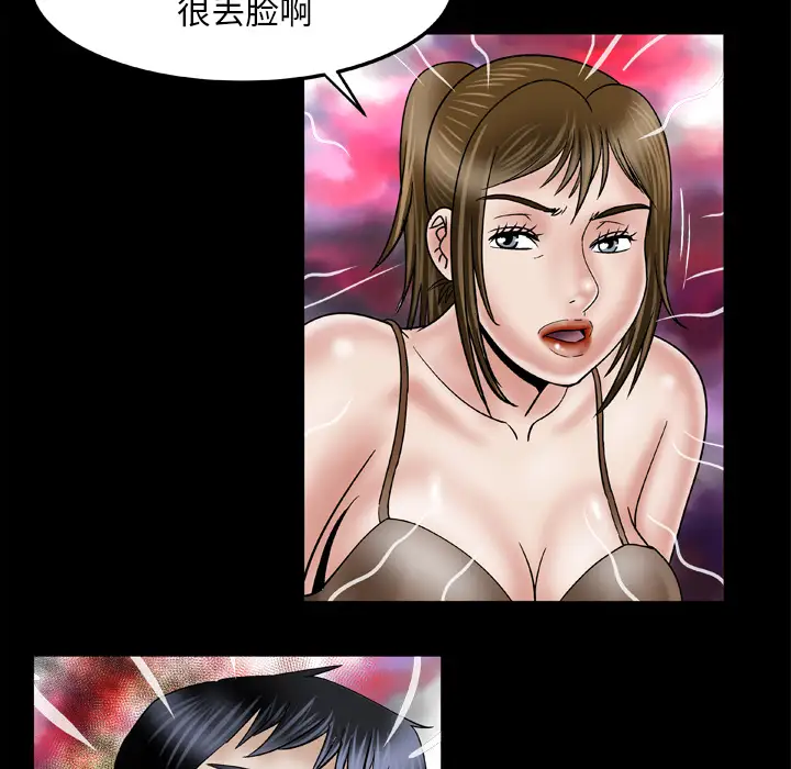 《妻子的情人》漫画 第36话