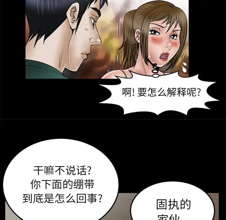 《妻子的情人》漫画 第36话