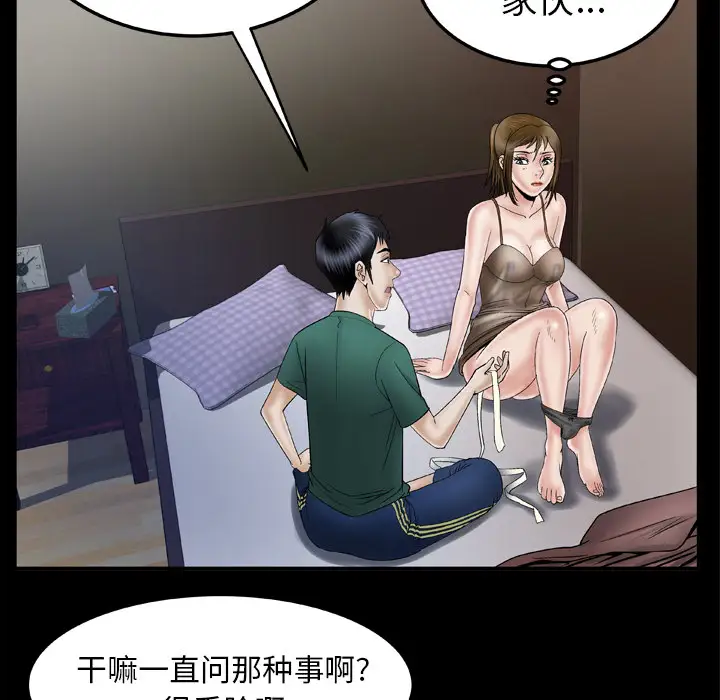 《妻子的情人》漫画 第36话