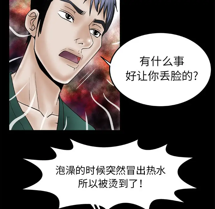 《妻子的情人》漫画 第36话