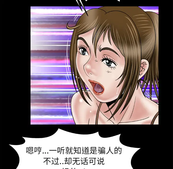 《妻子的情人》漫画 第36话