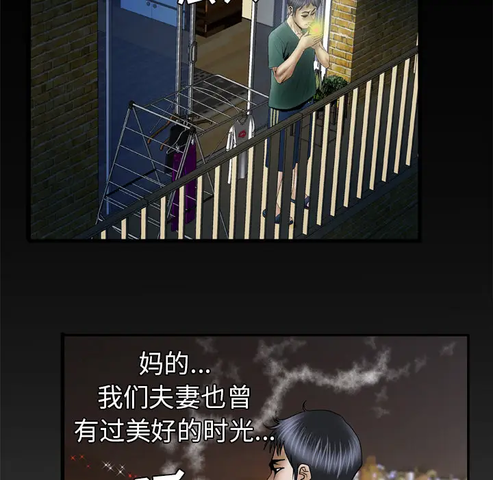 《妻子的情人》漫画 第36话