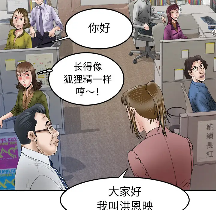 《妻子的情人》漫画 第36话