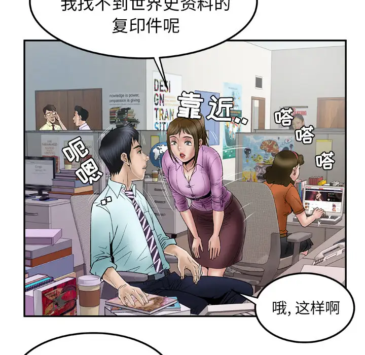 《妻子的情人》漫画 第36话