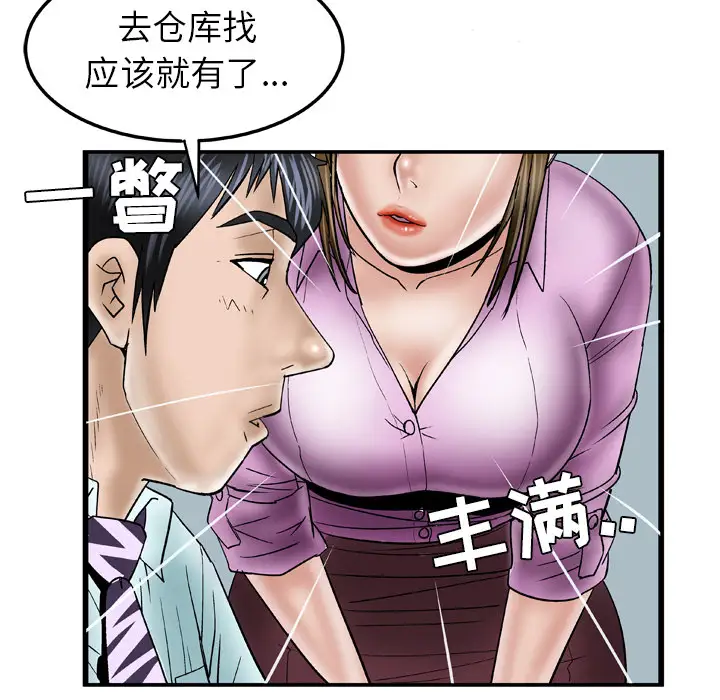 《妻子的情人》漫画 第36话