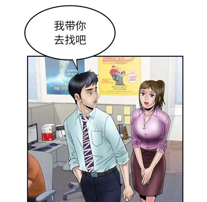 《妻子的情人》漫画 第36话