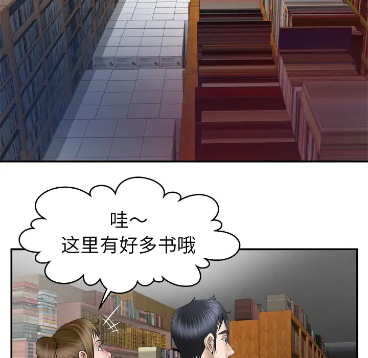 《妻子的情人》漫画 第36话