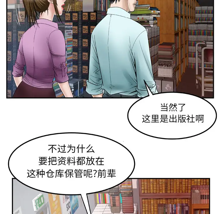 《妻子的情人》漫画 第36话
